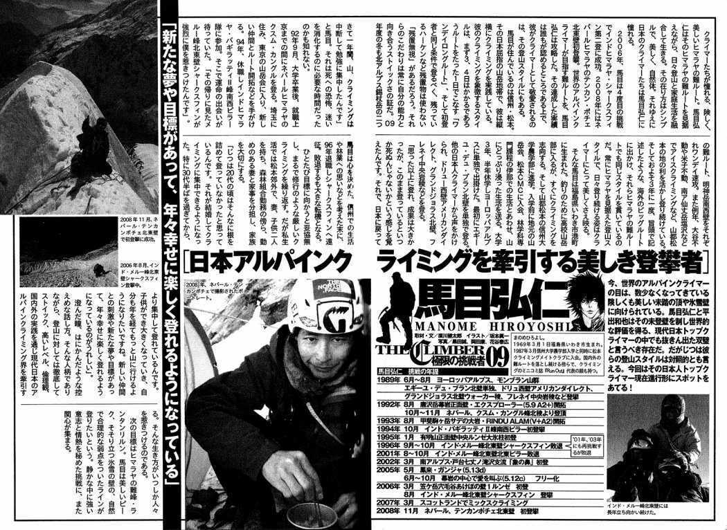 The Climber (Kokou no Hito) Manga Chapter 92 page 19 - Word of God