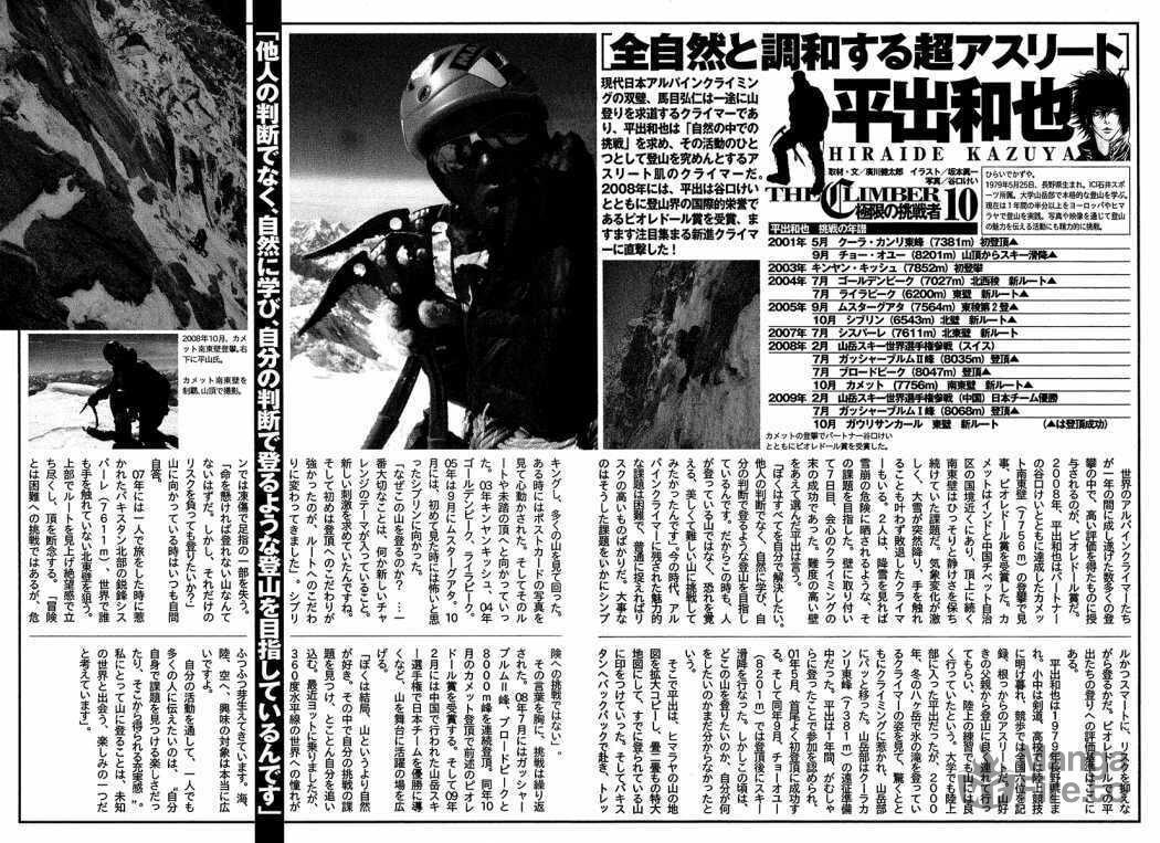 The Climber (Kokou no Hito) Manga Chapter 92 page 20 - Word of God