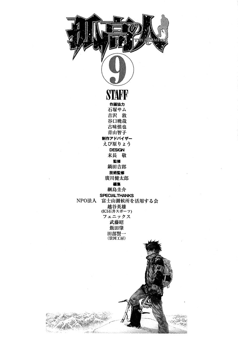 The Climber (Kokou no Hito) Manga Chapter 92 page 22 - Word of God