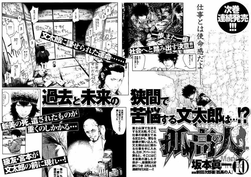 The Climber (Kokou no Hito) Manga Chapter 92 page 24 - Word of God