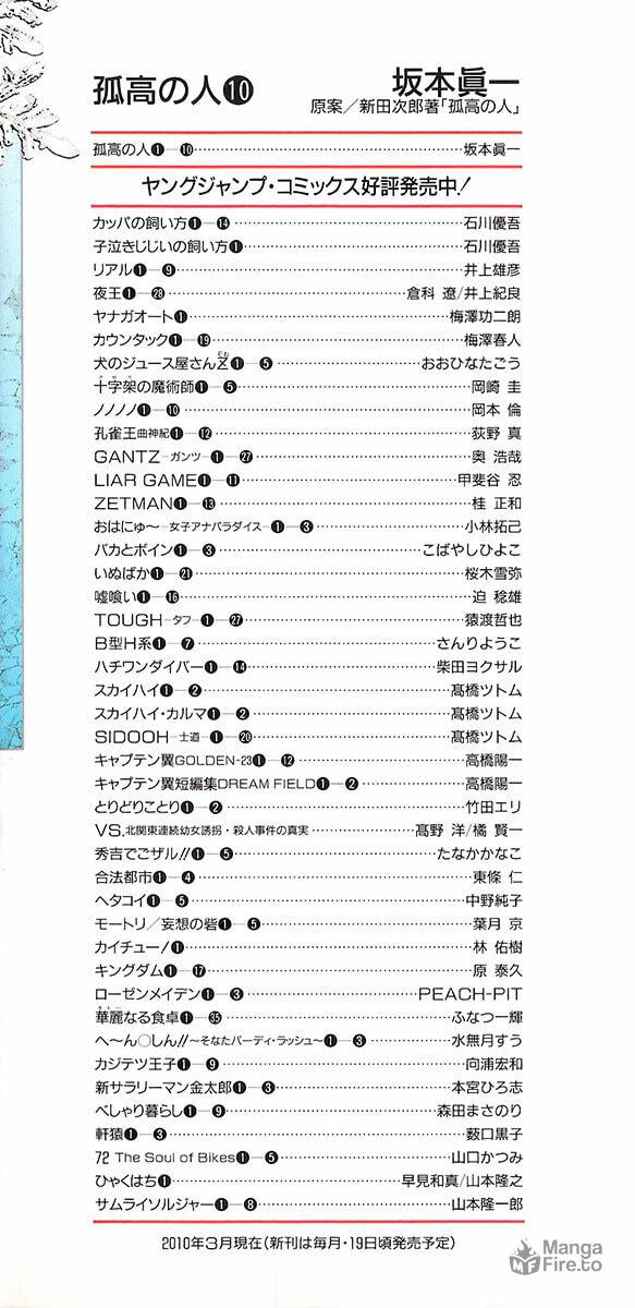 The Climber (Kokou no Hito) Manga Chapter 93 page 3 - Snow