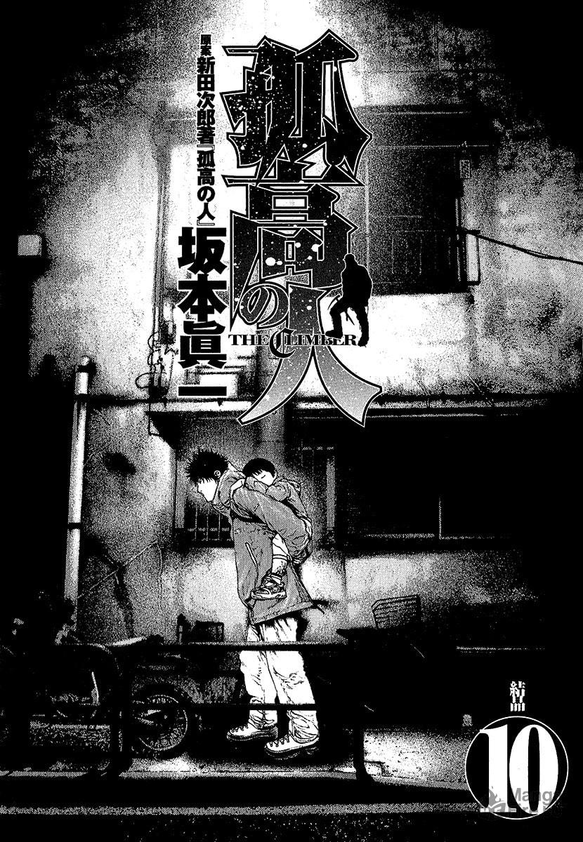 The Climber (Kokou no Hito) Manga Chapter 93 page 5 - Snow